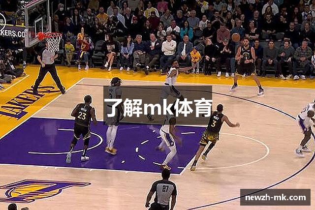 了解mk体育